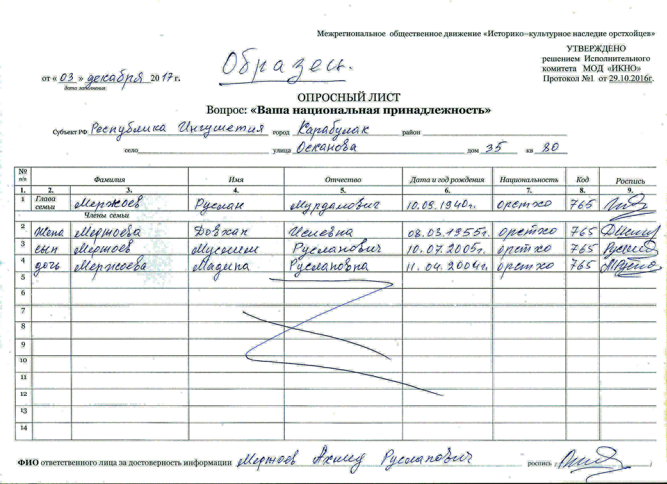 Образец для заполнения